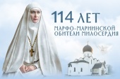 В Марфо-Мариинской обители милосердия в Москве пройдут праздничные мероприятия по случаю 114-летия монастыря