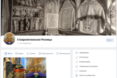 З благословення голови Синодального відділу з монастирів і чернецтва у соціальній мережі «ВКонтакте» створено групу для ризничих монастирів, храмів та подвір'їв