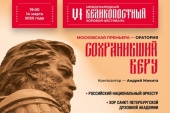 В Москве пройдет VI Великопостный хоровой фестиваль