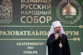 Всеросійський освітній форум ВРНС розпочав роботу в Єкатеринбурзі