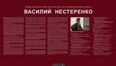 У Москві пройде персональна виставка художника Василя Нестеренка «Ми — росіяни, з нами Бог!»
