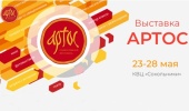 В Москве пройдет выставка-ярмарка «Артос»