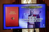 В Элисте состоялась презентация калмыцкого перевода Пятикнижия Моисеева