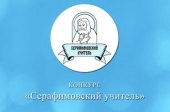 Подведены итоги педагогического конкурса «Серафимовский учитель — 2022/2023»