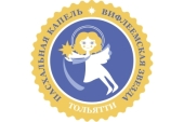 В Тольяттинской епархии подвели итоги XIV Областного фестиваля детского и юношеского творчества «Пасхальная капель»