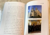 Вышла книга «Миссионерская деятельность Русской Православной Церкви среди корейцев» на корейском языке
