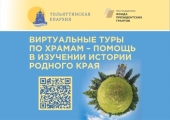 Тольяттинской епархией реализован просветительский проект для школьников Самарской области