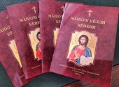 Издан пасхальный молитвослов на чувашском языке