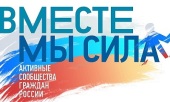 В рамках конкурса микрогрантов «Вместе мы сила» поддержаны инициативы сотен представителей Донбасса и Новороссии