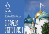 В Троице-Сергиевой лавре пройдет музыкальный фестиваль «В сердце Святой Руси»