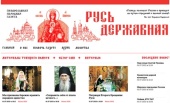 Вітання Святішого Патріарха Кирила з нагоди 30-річчя газети «Русь Державна»