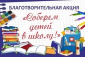 Храмы Челябинской епархии помогают собрать детей в школу
