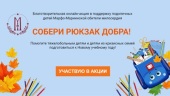 В Марфо-Мариинской обители милосердия г. Москвы стартовала благотворительная акция «Собери рюкзак Добра!»