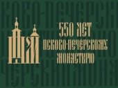 Поздравление Святейшего Патриарха Кирилла по случаю 550-летия Успенского Псково-Печерского монастыря