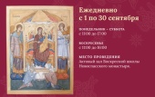 В Новоспасском ставропигиальном монастыре откроется выставка иконописца Михаила Шевцова