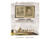 В музее книги Национальной библиотеки Беларуси открылась выставка «Книжные сокровища Кутеинского монастыря»