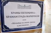 В рамках гуманитарного проекта Санкт-Петербургской епархии в Мариуполь отправлен благотворительный груз