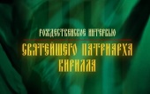 На телеканале «Россия 1» состоится показ Рождественского интервью Святейшего Патриарха Кирилла