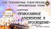 В Храме Христа Спасителя состоялась конференция «Православное краеведение и просвещение»