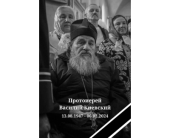 Скончался клирик Ставропольской епархии протоиерей Василий Киевский