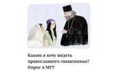 Портал Богослов.ru и интернет-журнал «Татьянин день» запустили проект «Священник XXI века»