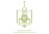 Состоялось очередное заседание Коллегии по научно-богословскому рецензированию и экспертной оценке Издательского Совета Русской Православной Церкви