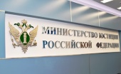 Представители Церкви приняли участие в совещании в Министерстве юстиции России