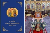 Akathist Hymn to the Mother of God published in Thai language