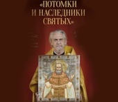 В Москве открылась фотовыставка священника Игоря Палкина «Потомки и наследники святых»