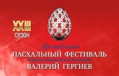 У XХIII Московському Великодньому фестивалі вперше візьмуть участь артисти Великого театру