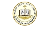 Білгородська духовна семінарія отримала державну акредитацію