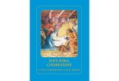 Институт перевода Библии выпустил второе издание книги «Библия для детей» на татарском языке
