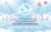 В Марфо-Мариинской обители в Москве пройдет благотворительный фестиваль «Белые крылья»