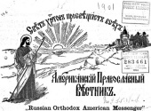 Унікальний історичний ресурс з історії Православ'я в Америці опубліковано у вільному онлайн-доступі