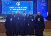 Представители Церкви приняли участие в съезде Российского союза ректоров