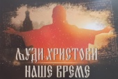 Патріарх Сербський Порфирій відвідав у Белграді прем'єру фільму про гоніння на Українську Православну Церкву