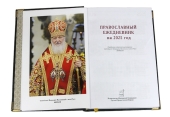 Патріарший подарунковий щоденник на 2025 рік