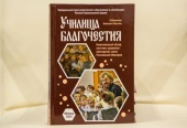 Синодальный отдел религиозного образования и катехизации выпустил книгу об истории церковно-приходских школ Российской империи