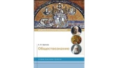 В Москве прошли общецерковные курсы повышения квалификации для преподавателей обществознания в духовных учебных заведениях Русской Церкви
