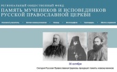 Електронні бази даних про новомучеників і сповідників Церкви Руської