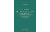 Научный журнал «Вестник Исторического общества Санкт-Петербургской духовной академии» включен в перечень ВАК