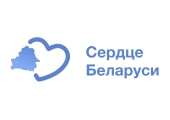 Синодальный отдел по благотворительности и социальному служению Белорусской Православной Церкви представит проект «Сердце Беларуси»