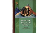 Издательство Московской Патриархии выпустило книгу «Имей Бога пред очами всегда»