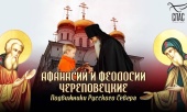 На телеканале «Спас» состоится премьерный показ фильма «Афанасий и Феодосий Череповецкие. Подвижники Русского Севера»