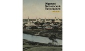 Вышел в свет первый номер «Журнала Московской Патриархии» за 2025 год