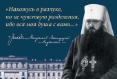 Вышел в свет альбом, посвященный 95-летию со дня рождения митрополита Никодима (Ротова)