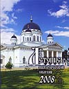 Вышла в свет 'Летопись Нижегородской епархии 2008'