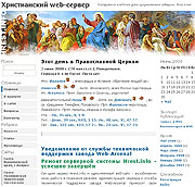 На Украине открыт новый сервис бесплатного хостинга для православных сайтов