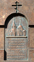 На месте разрушенного храма Ржевской иконы Божией Матери у Пречистенских ворот установлена мемориальная плита