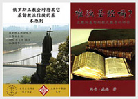 Новые православные издания на китайском языке вышли в свет в Гонконге